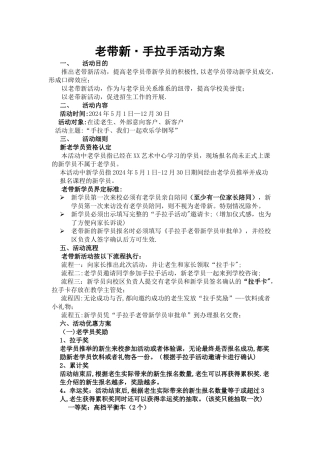 教育培训机构转介绍方案(精简版)