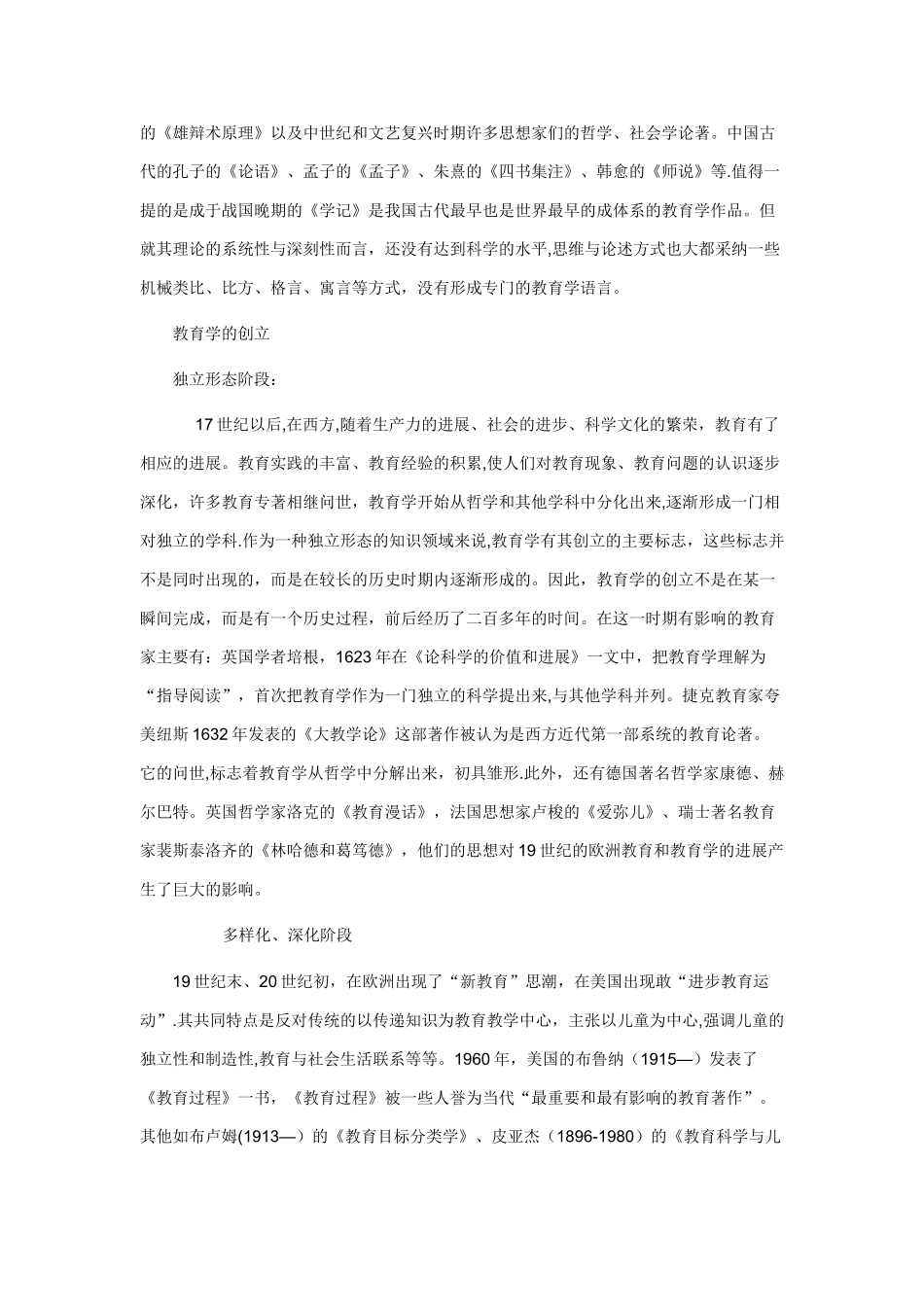 教育学教案范例1_第2页