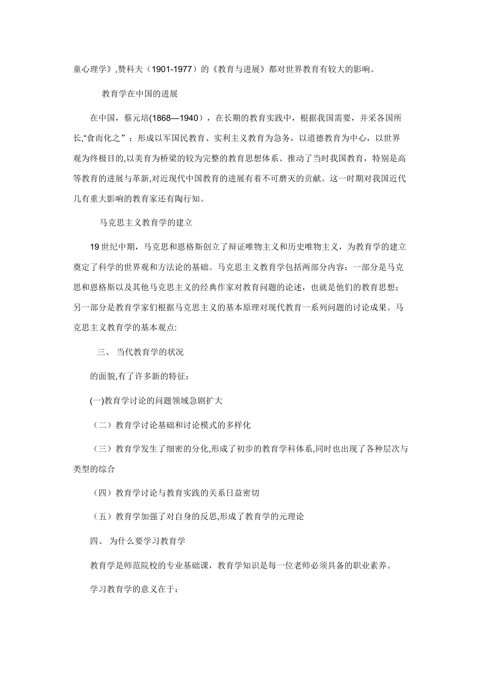 教育学教案范例1_第3页