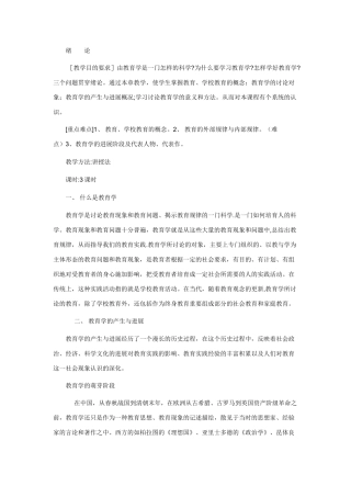 教育学教案范例1