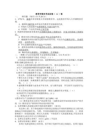 教育学期末考试试卷卷