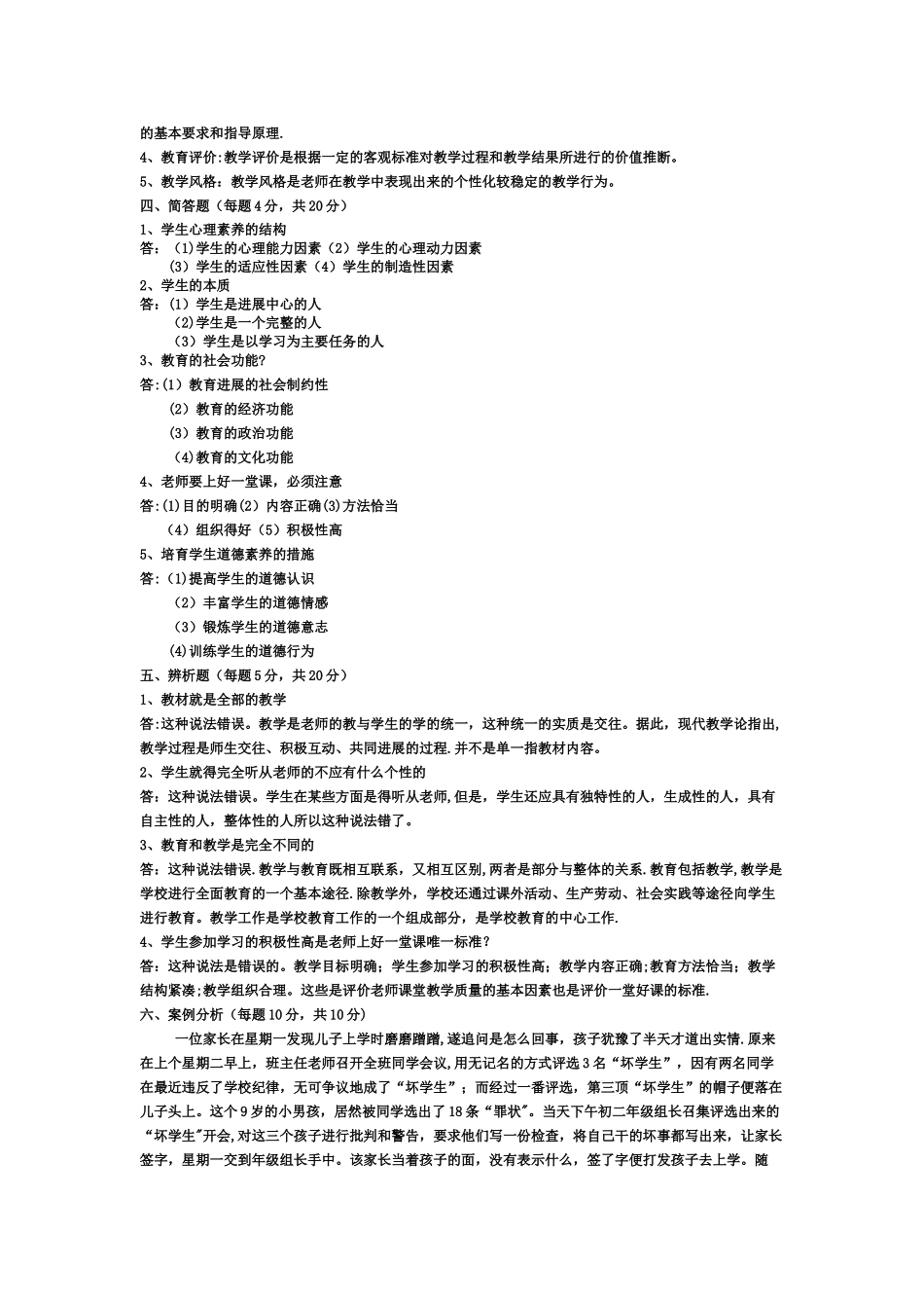 教育学期末考试试卷_第2页