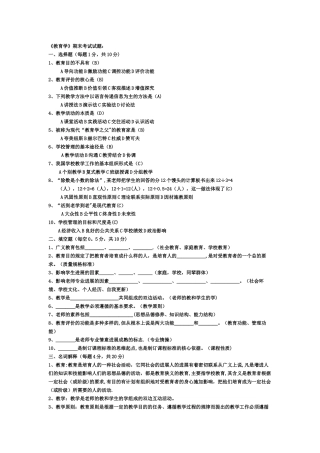 教育学期末考试试卷