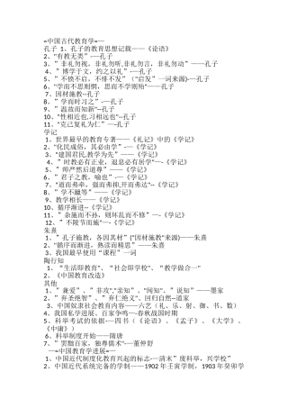 教育学知识及学说代表人物