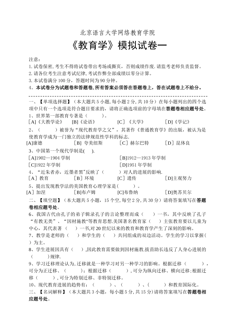 教育学模拟试卷和答案_第1页