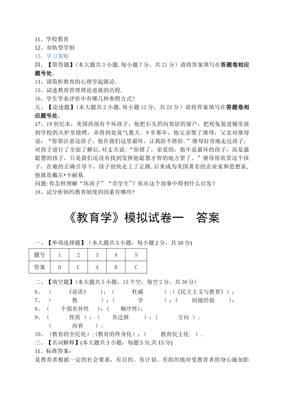 教育学模拟试卷和答案_第2页