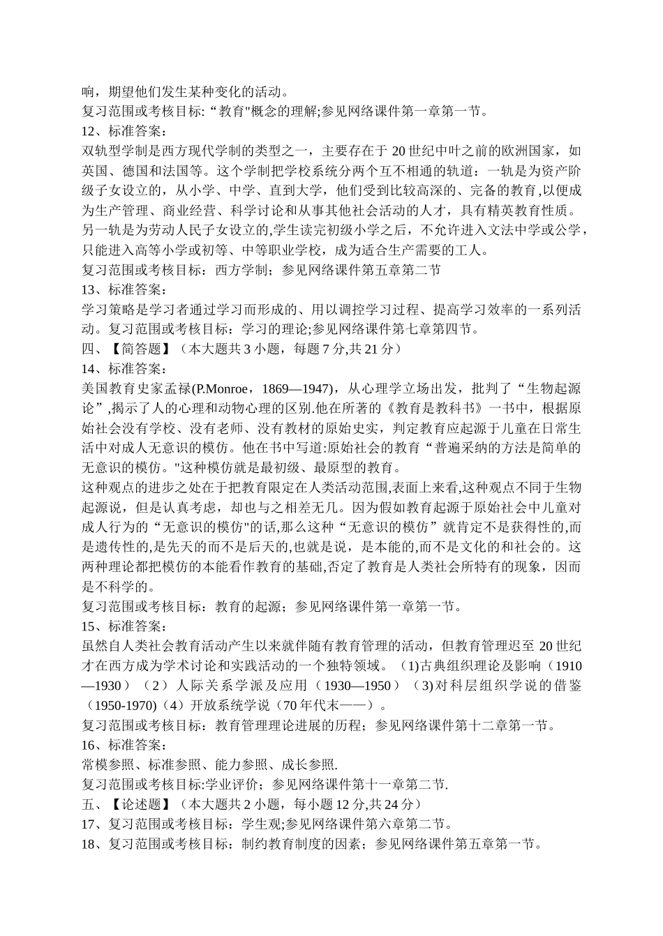 教育学模拟试卷和答案_第3页