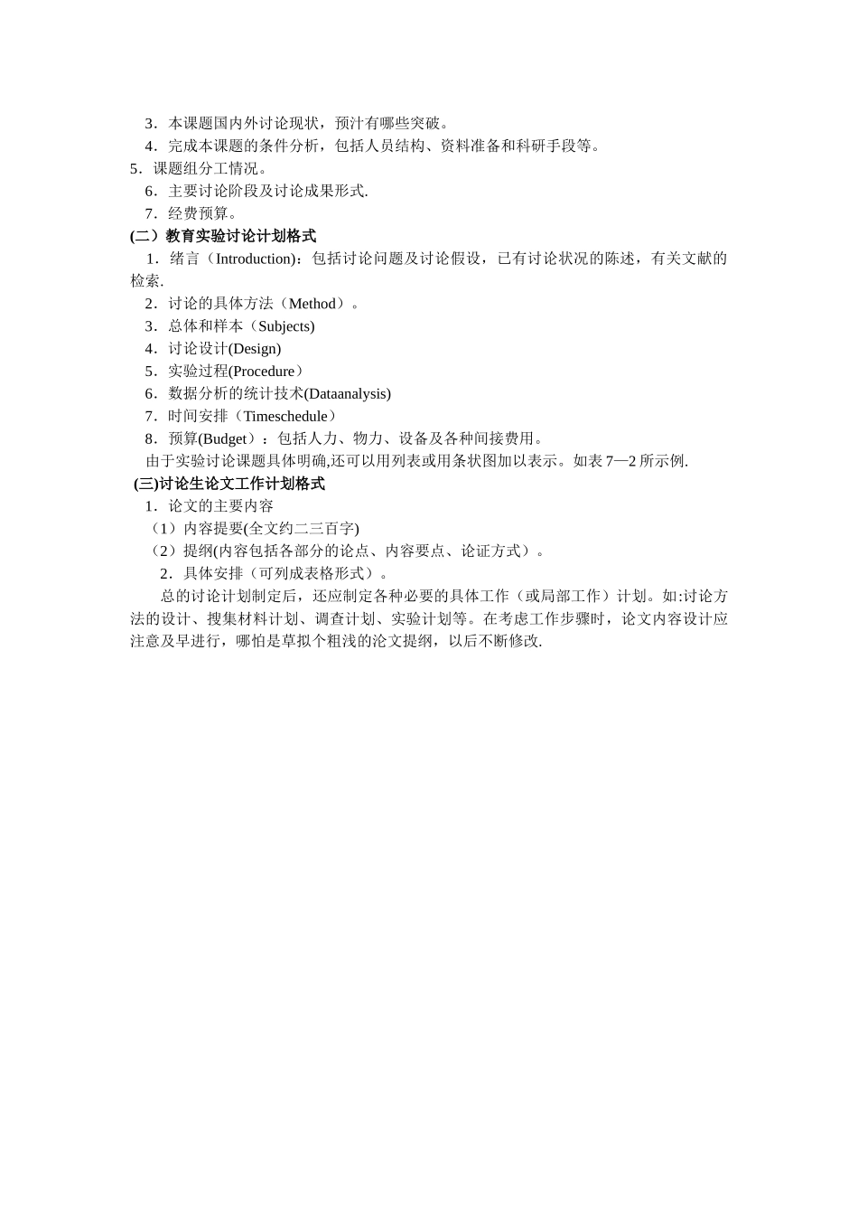 教育学研究计划格式_第2页