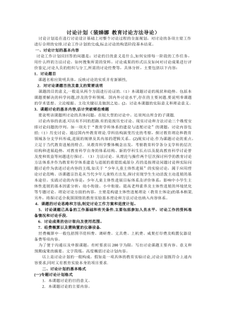 教育学研究计划格式