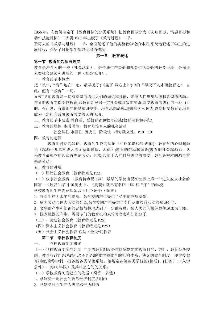 教育学知识点总结_第2页