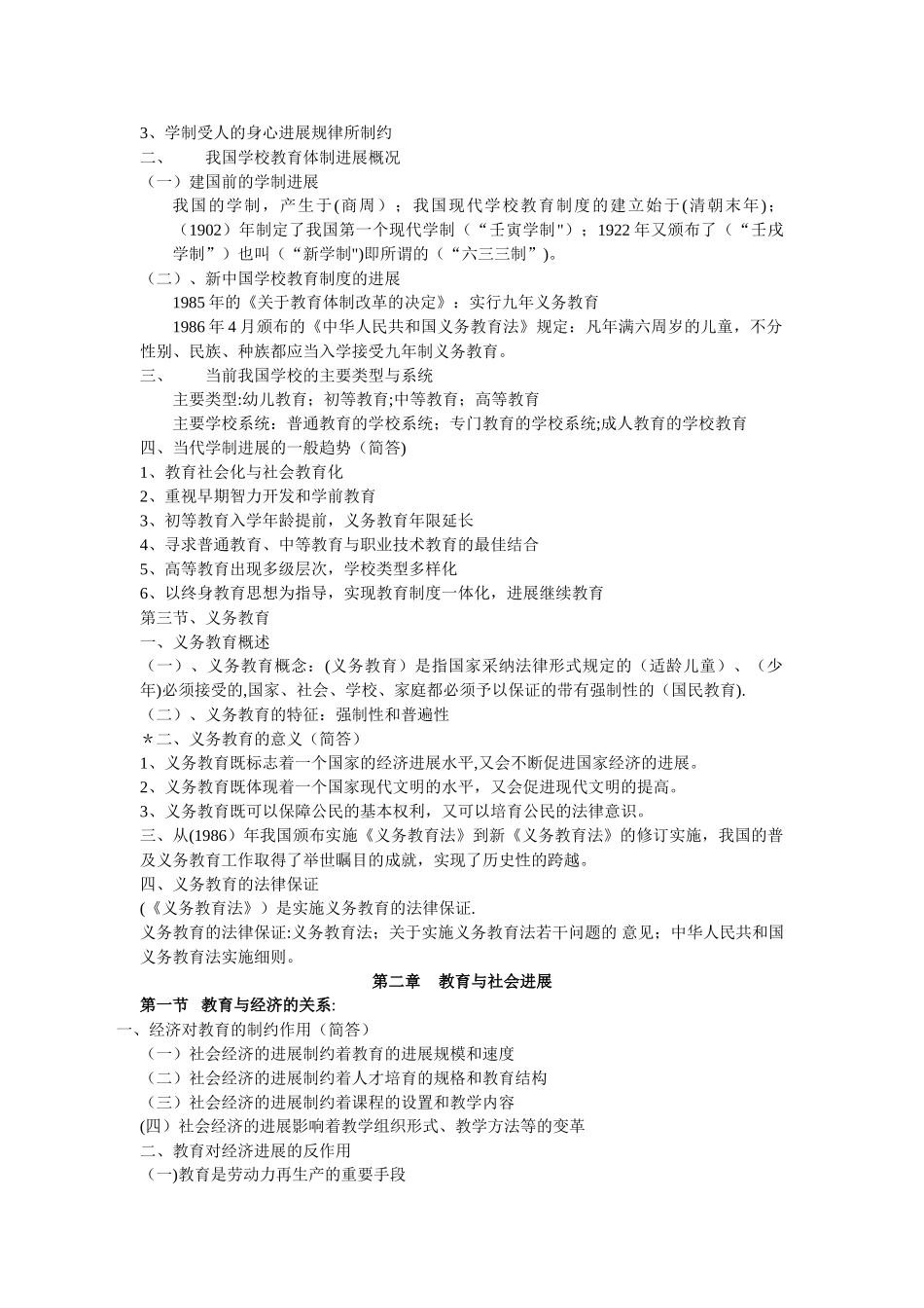 教育学知识点总结_第3页