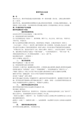 教育学知识点总结