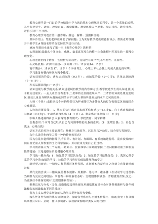 教育学、教育心理学必考知识点总结