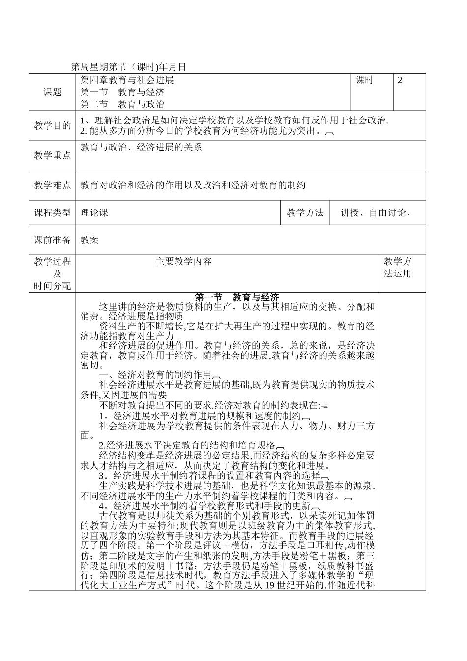 教育学第四章教案_第1页