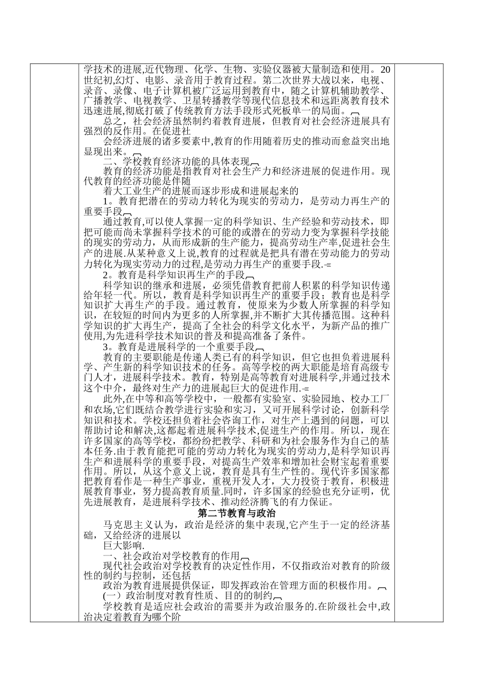 教育学第四章教案_第2页