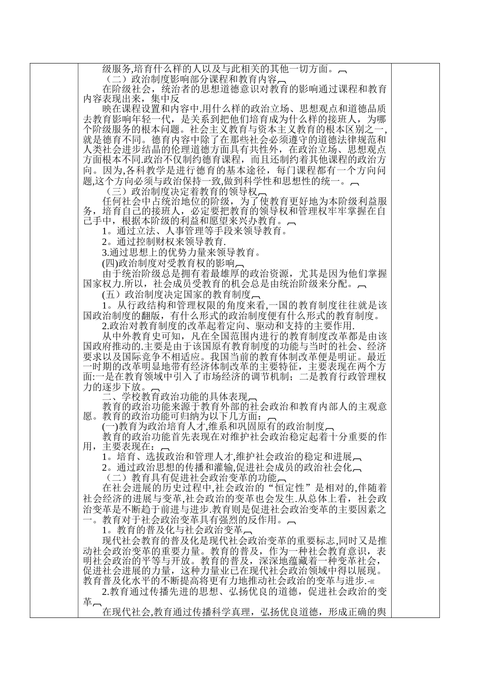 教育学第四章教案_第3页