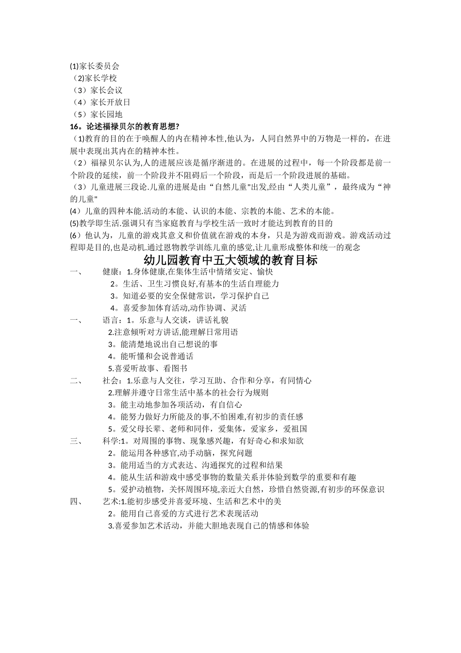 教育学试卷简答题_第3页