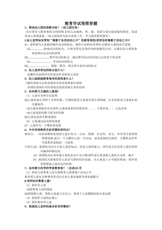 教育学试卷简答题