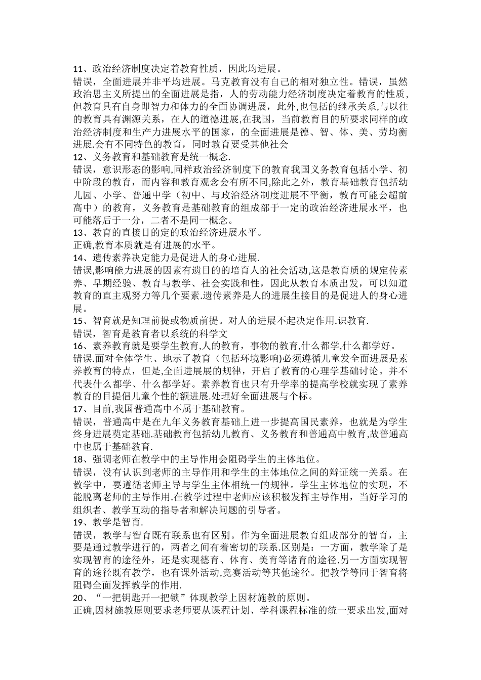 教育学辨析题总结_第2页