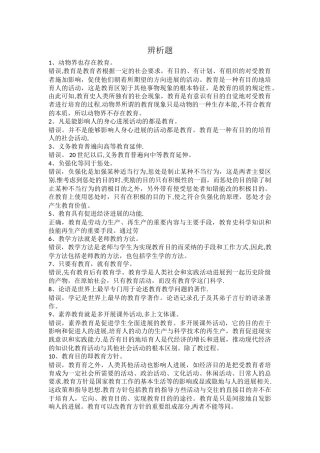 教育学辨析题总结