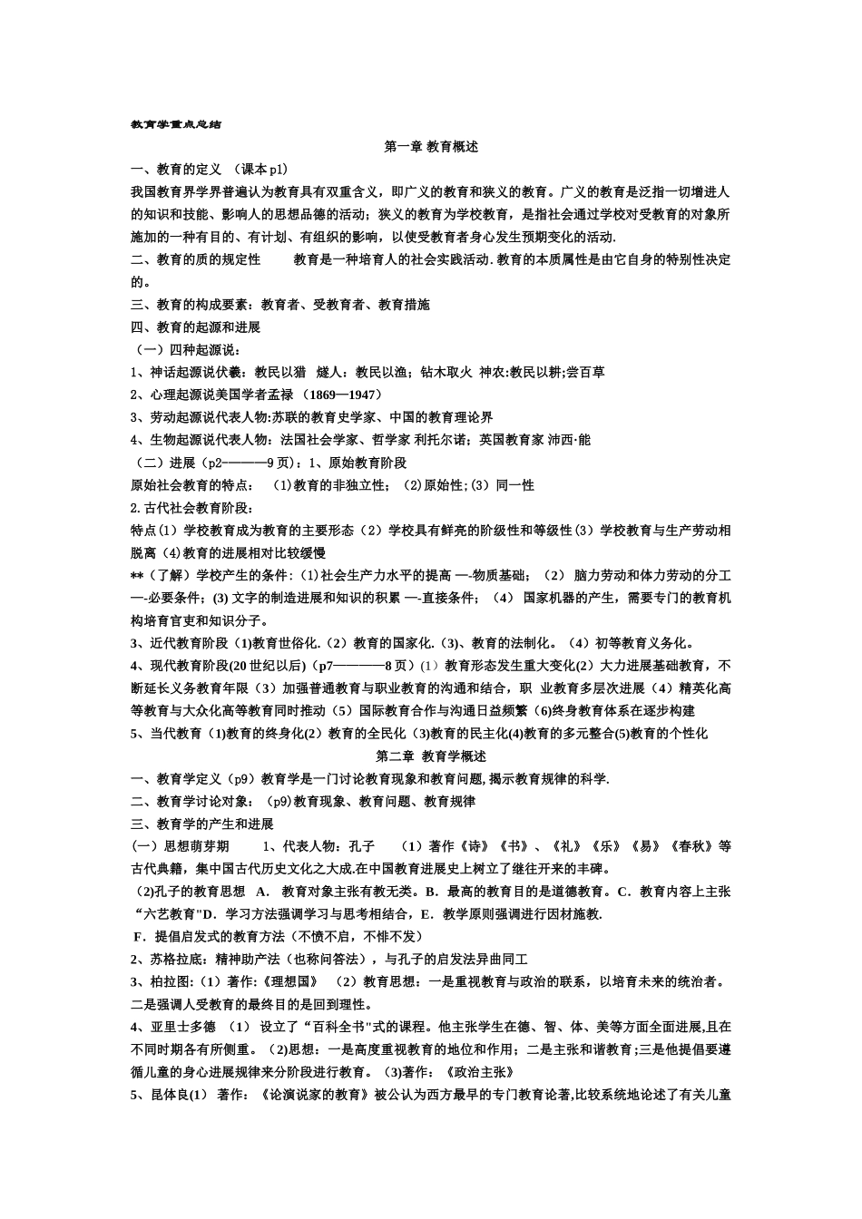 教育学重点总结_第1页