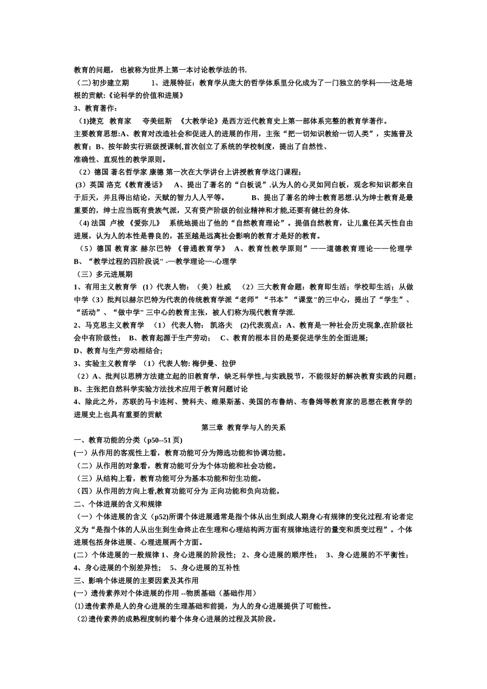 教育学重点总结_第2页