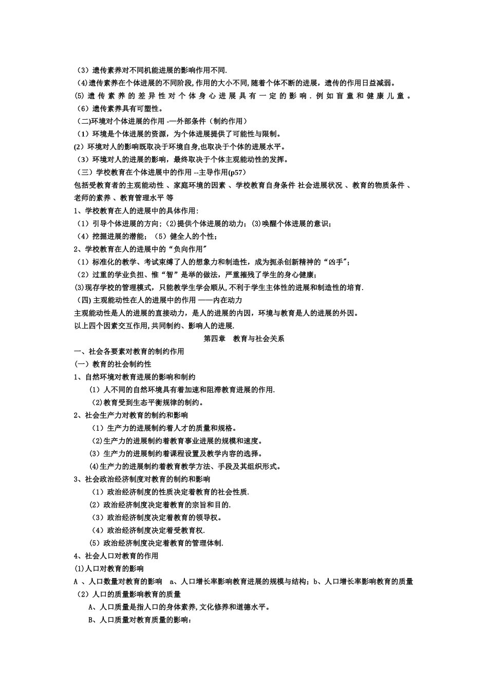 教育学重点总结_第3页