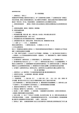 教育学重点总结
