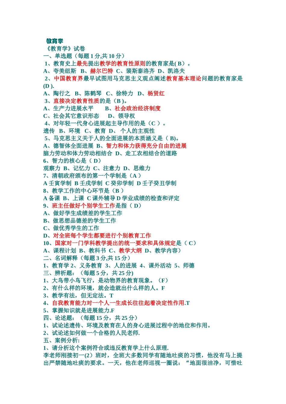 教育学试卷题库_第1页