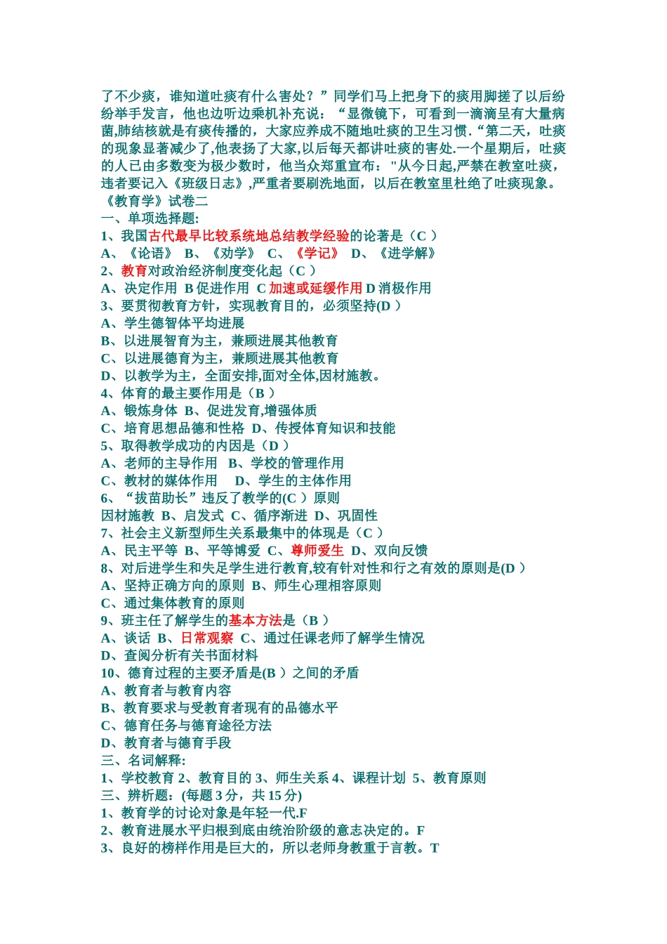 教育学试卷题库_第2页