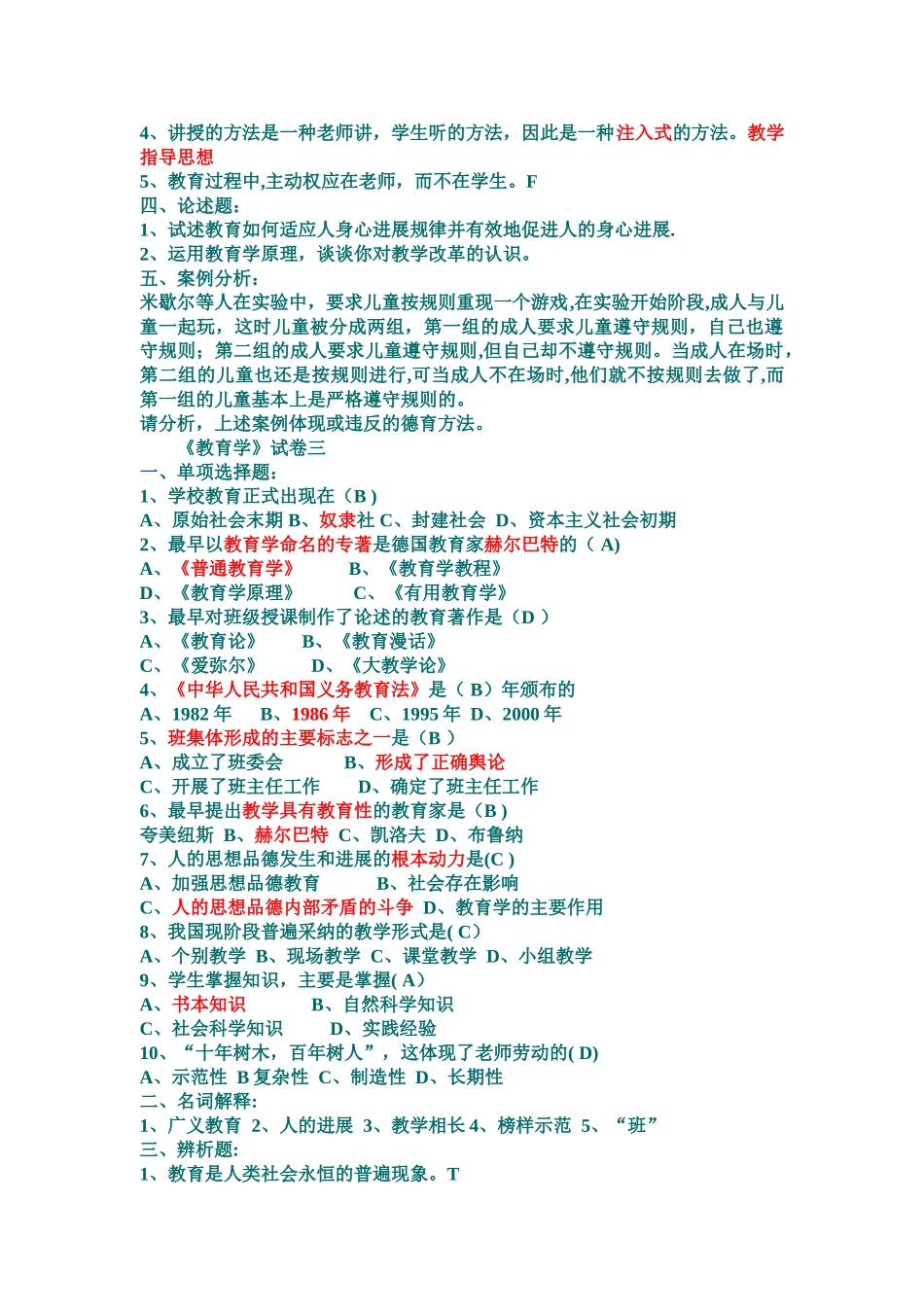 教育学试卷题库_第3页