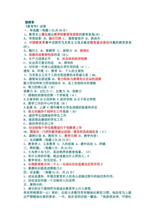 教育学试卷题库