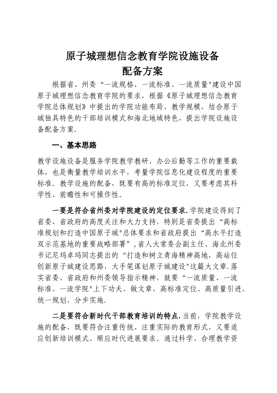 教育学院设施配备方案_第1页