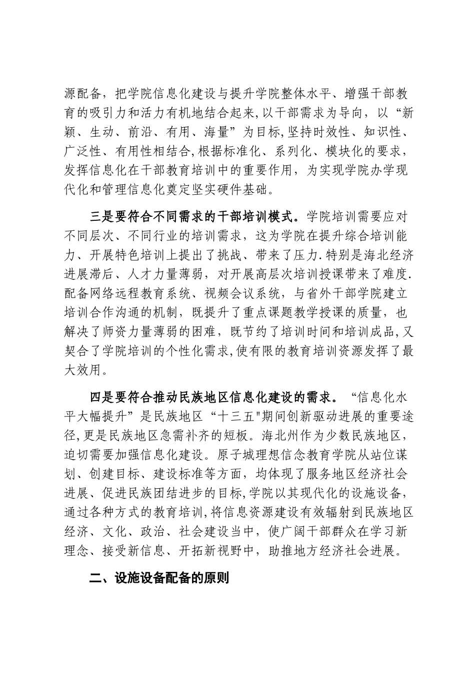 教育学院设施配备方案_第2页