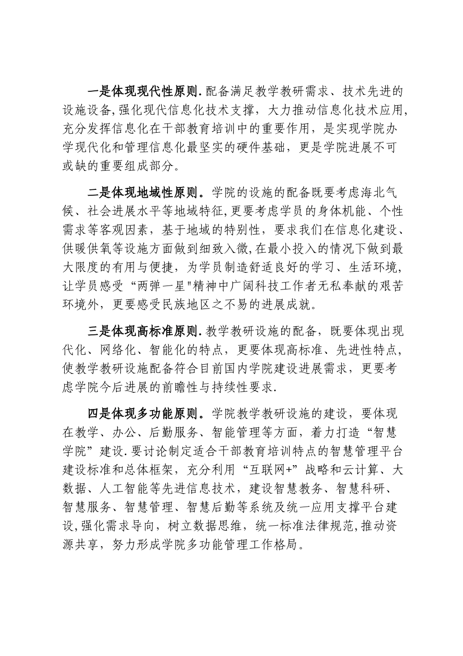 教育学院设施配备方案_第3页