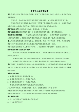 教育学重点总结—香山教育版