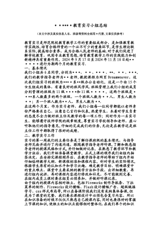 教育实习组长总结
