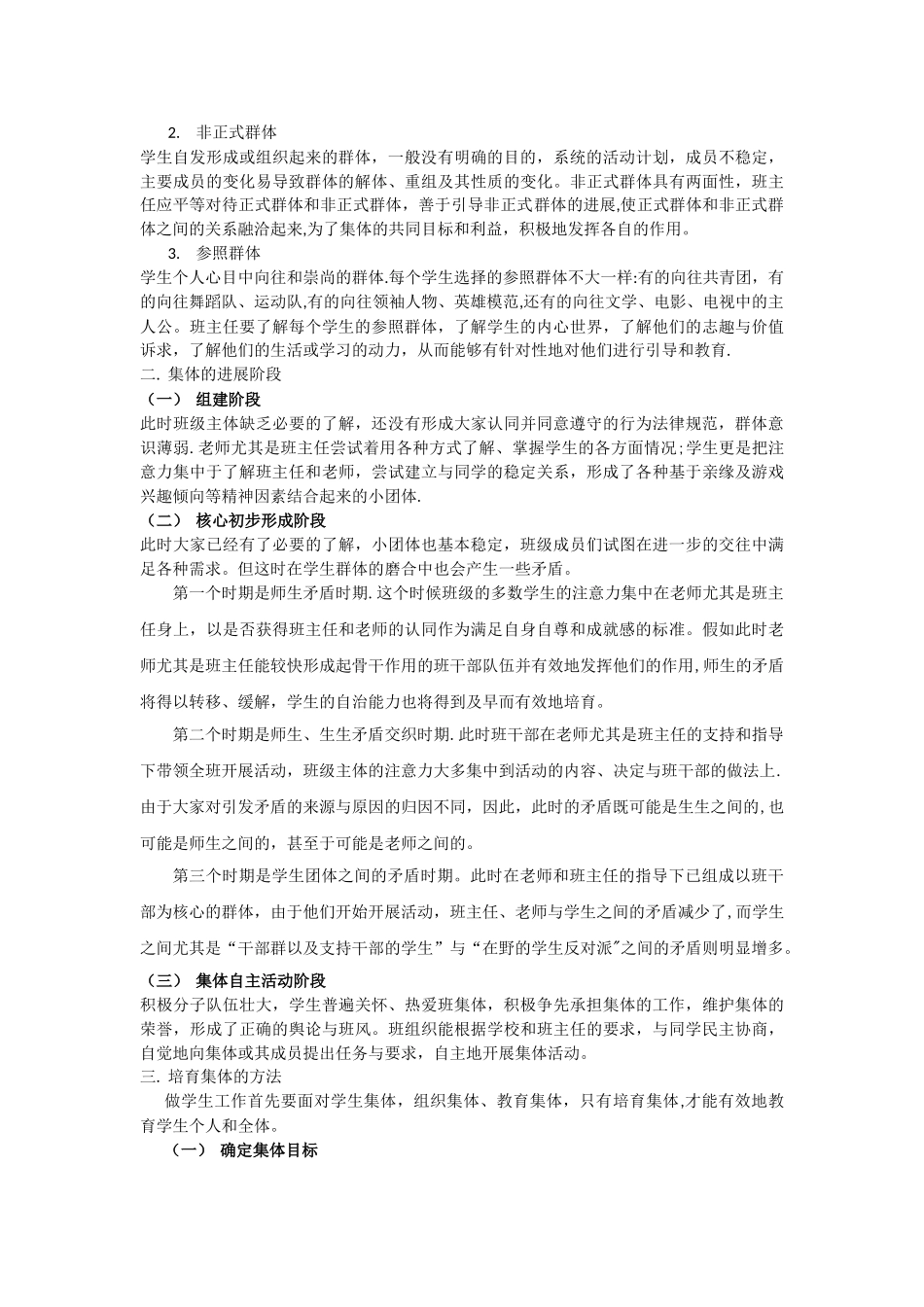 教育学第十四章班主任教案_第3页