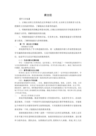 教育学第十四章班主任教案