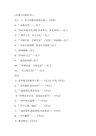 教育学知识及学说代表人物