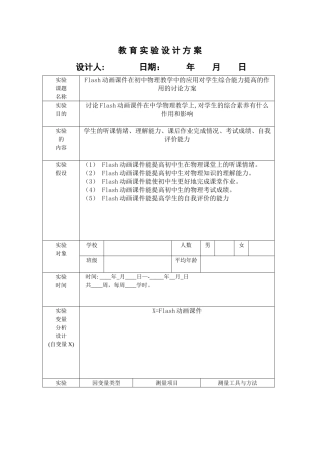 教育实验设计方案