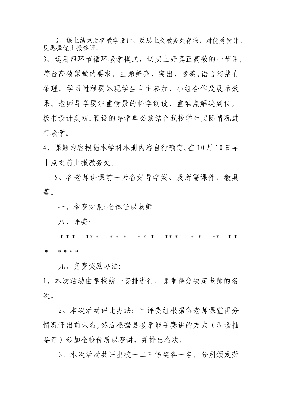 教育小学优质课活动方案_第2页