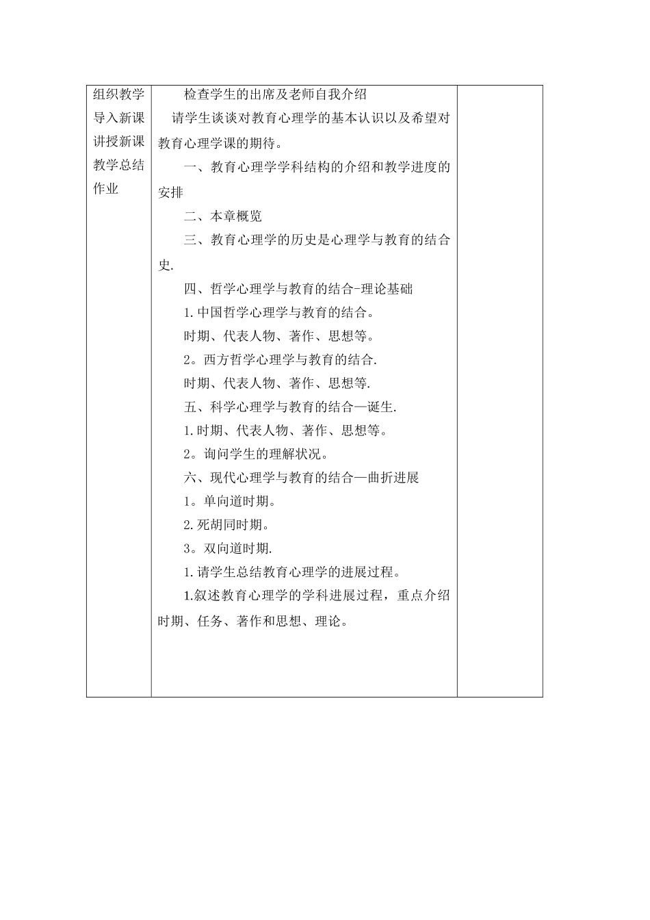 教育心理学教案-_第2页