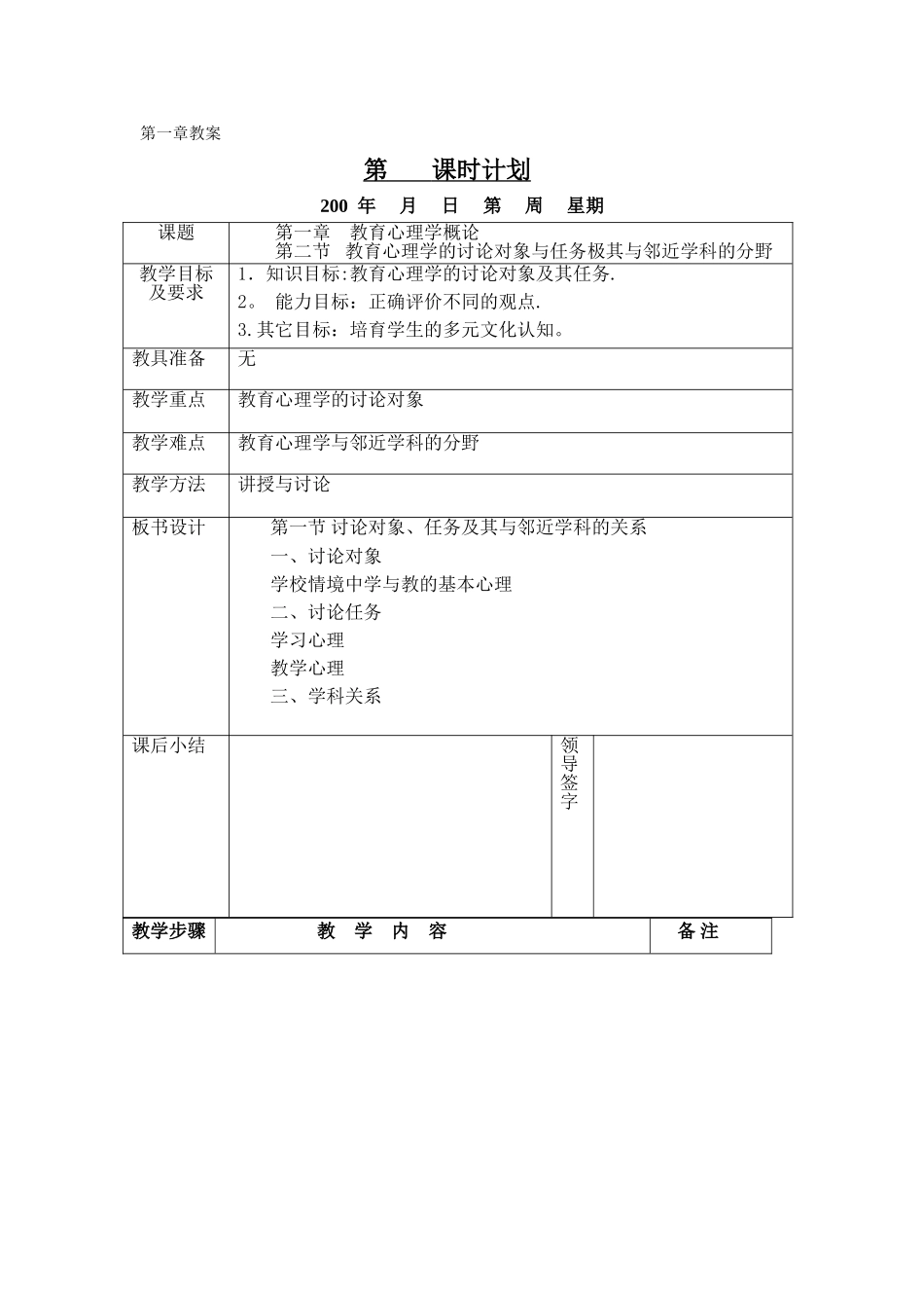 教育心理学教案-_第3页