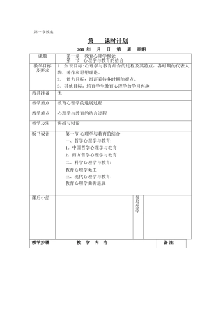 教育心理学教案-