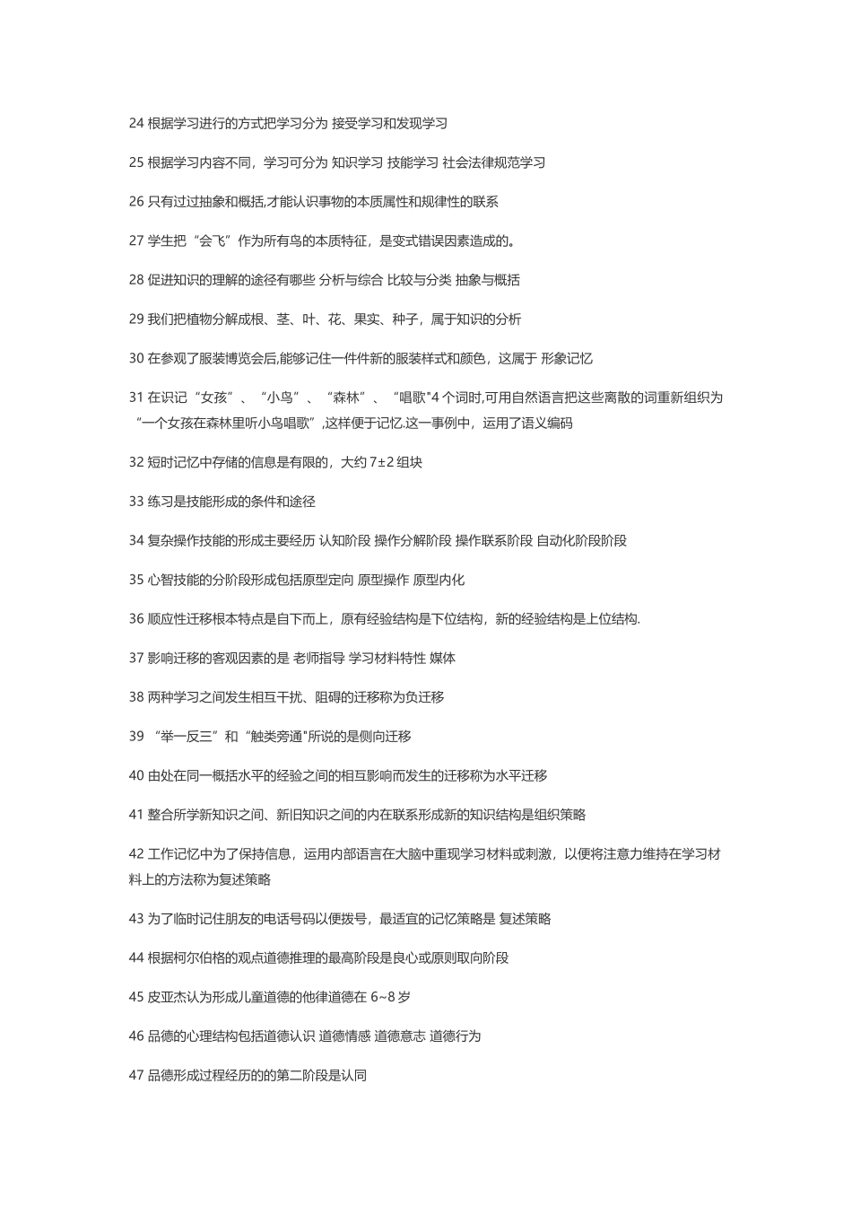 教育心理学-总结_第2页