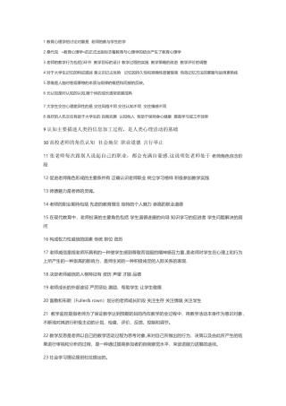 教育心理学-总结
