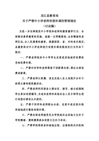 教育局严禁中小学教师有偿补课的管理规定