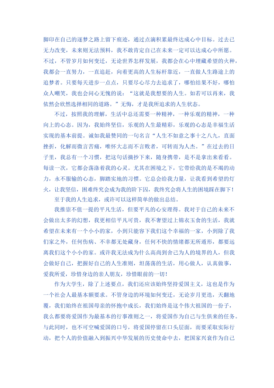 让人生闪光谈谈我的人生观价值观_第2页