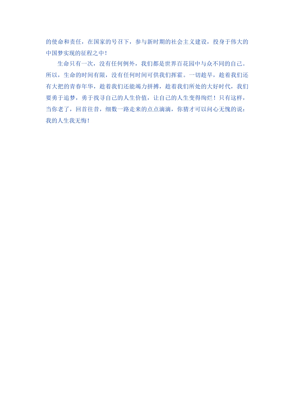 让人生闪光谈谈我的人生观价值观_第3页
